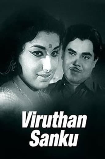 വിരുതൻ ശങ്കു
