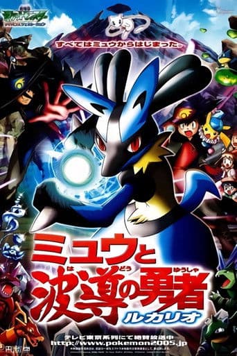 Pokémon: Lucario ve Miyav 'ın Gizemi
