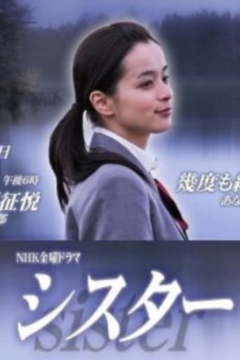 シスター
