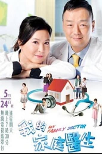 我的家庭醫生