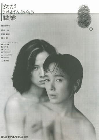 女がいちばん似合う職業