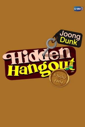 ร้านลับกับจุงดัง