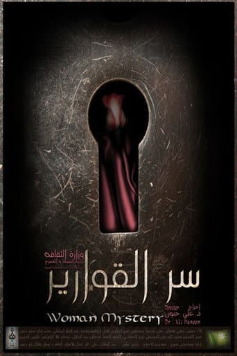سر القوارير