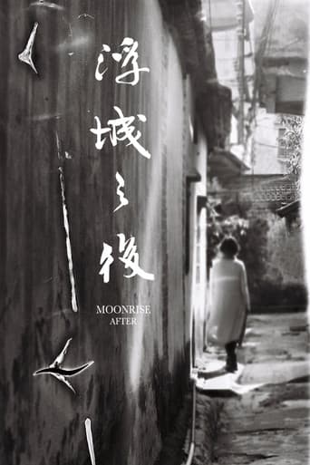 浮城之後