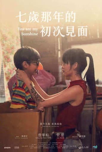 七歲那年的初次見面