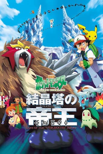 Pokémon 3: Film