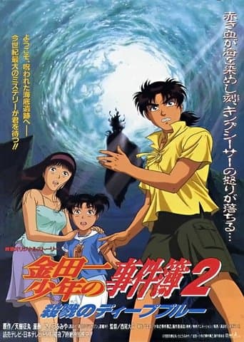 Kindaichi Dava Dosyaları Film 2: Derin Mavi Katliamı
