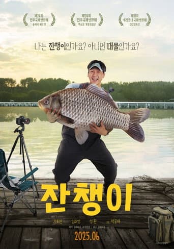 잔챙이