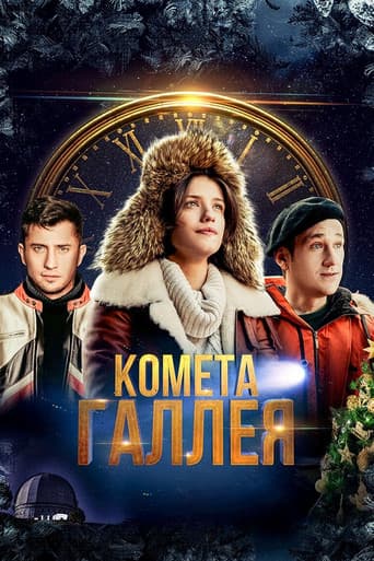 Комета Галлея