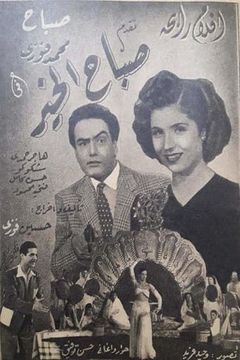 صباح الخير