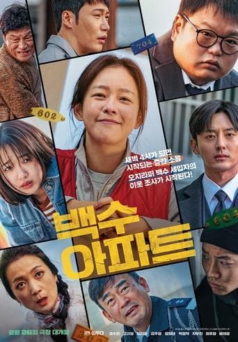 백수아파트