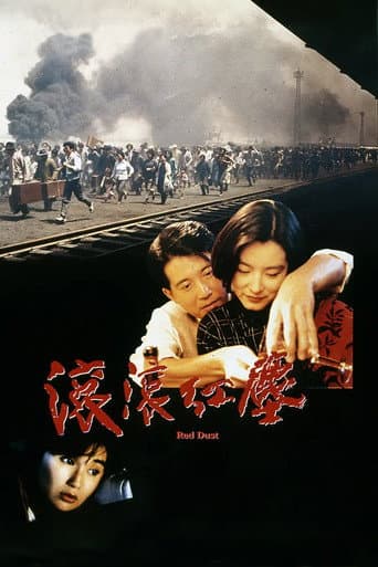 滾滾紅塵