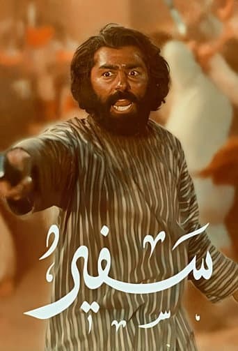 سفیر