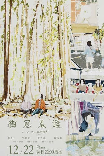 樹冠羞避