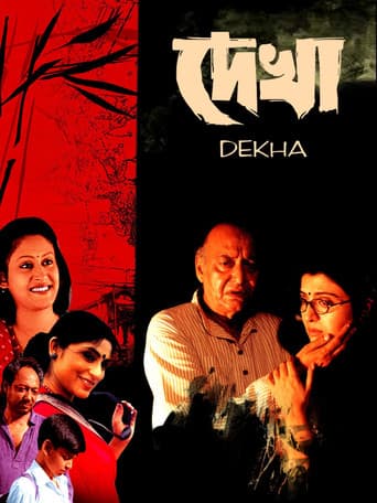 দেখা