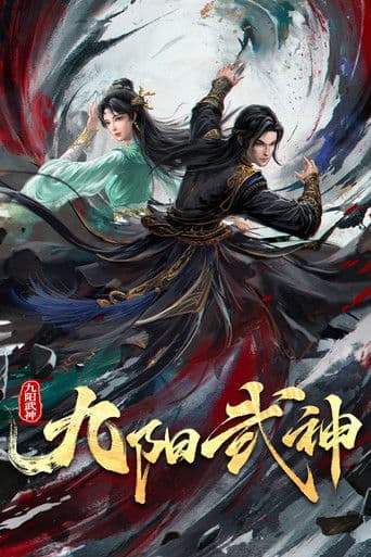 九阳武神