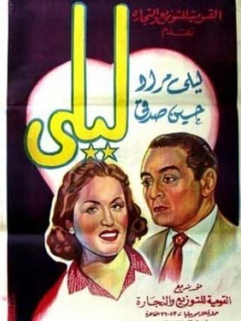 ليلى