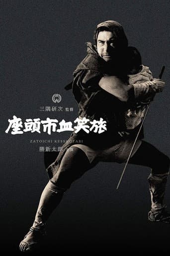 Dövüş Zatoichi Dövüş