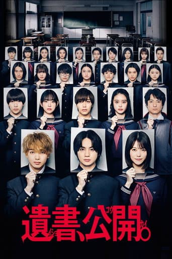 遺書、公開。