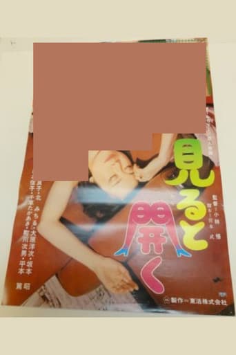 見ると開く
