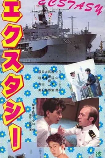 エクスタシー