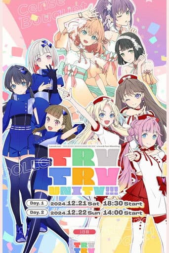 ラブライブ！蓮ノ空女学院スクールアイドルクラブ Live & Fan Meeting TRY TRY UNITY!!!