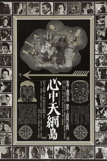 心中天網島