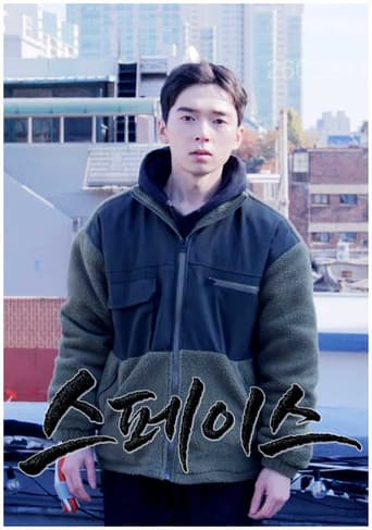스페이스