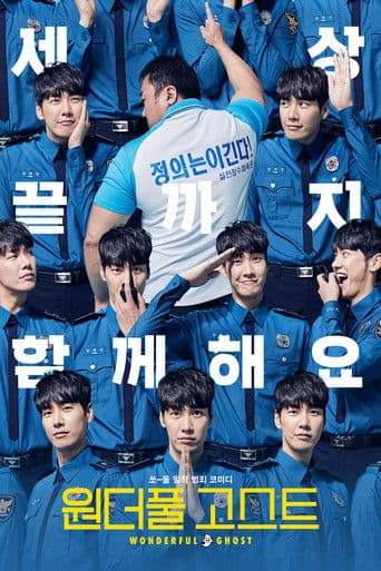 원더풀 고스트