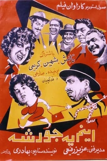 اینم یه جورشه