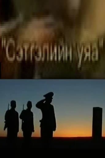 Сэтгэлийн уяа
