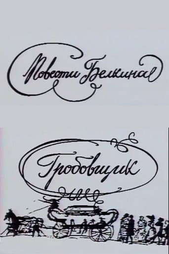 Повести Белкина. Гробовщик