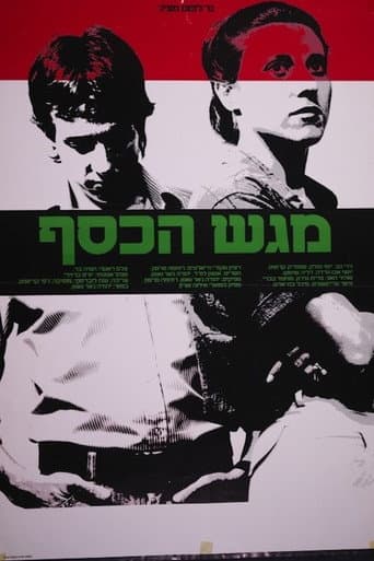 מגש הכסף