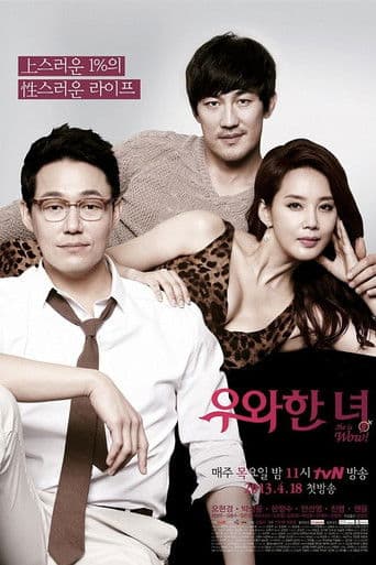 우와한 녀