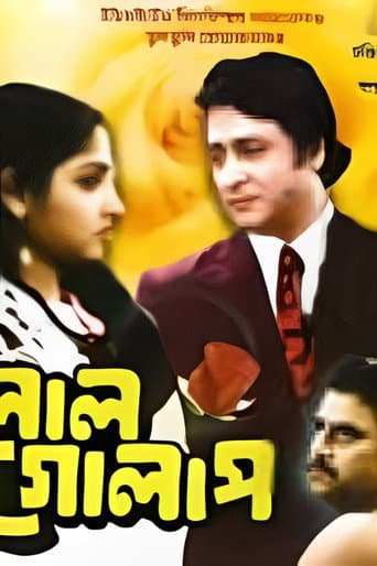 লাল গোলাপ