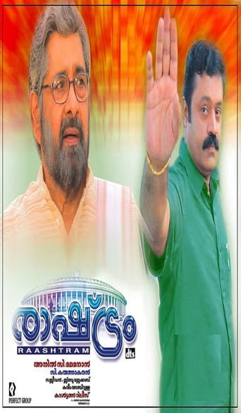 രാഷ്ട്രം