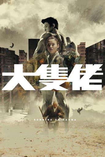 大隻佬