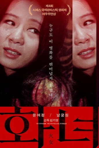 화녀