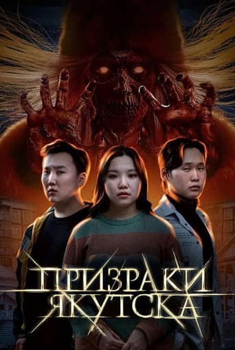 Иччилээх Дьокуускай