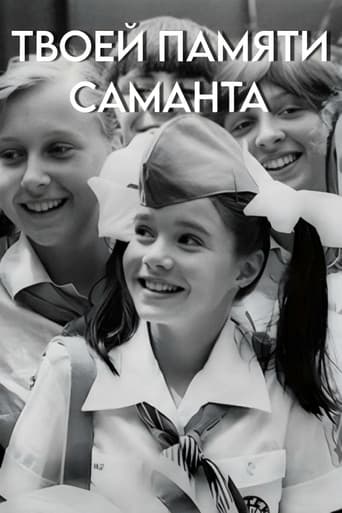 Твоей памяти, Саманта