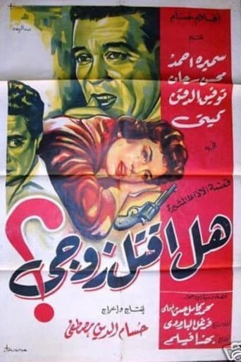 هل أقتل زوجى