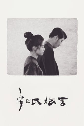 安眠旅舍