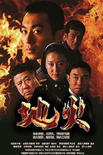 地火