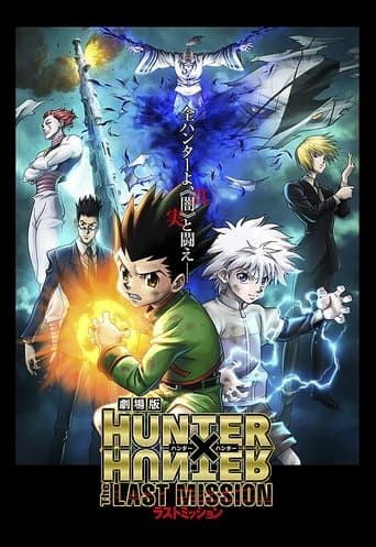 劇場版 HUNTER×HUNTER -The LAST MISSION-