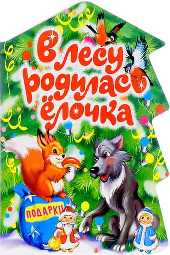Orman Bir Noel Ağacı Doğdu