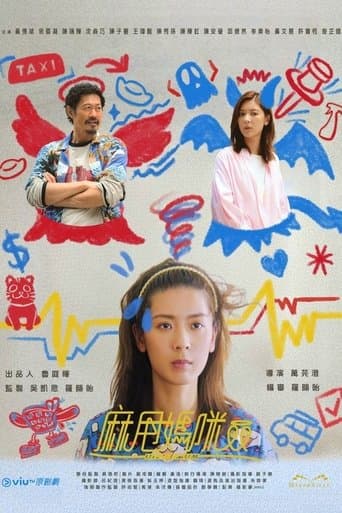 麻甩媽咪