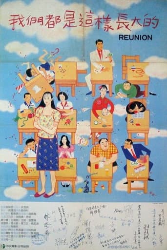 我們都是這樣長大的