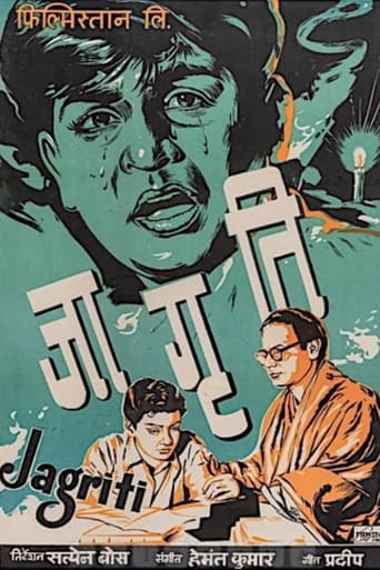 जागृति