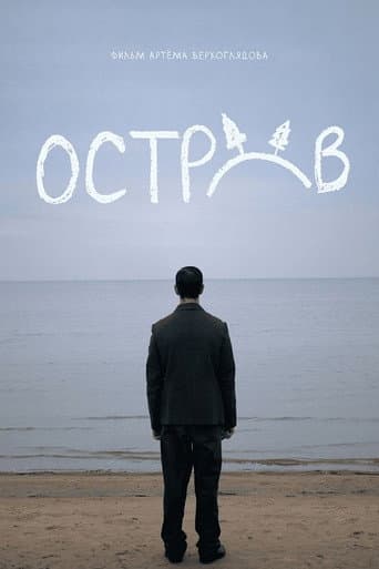 Остров