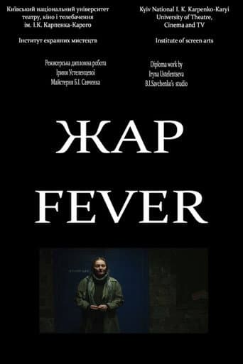 Жар